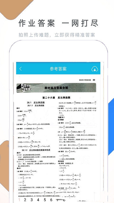 作业拍照搜题帮v1.4.5