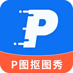 p图抠图秀app下载