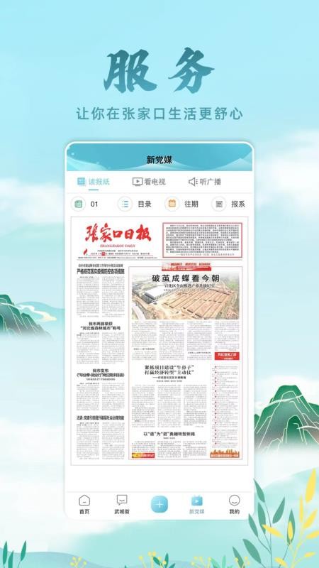 河山新闻客户端app1.1.1