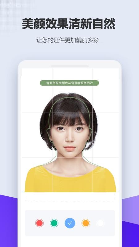 美老师证件照软件2.3.5