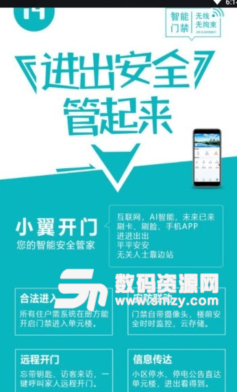 小翼开门app安卓版图片