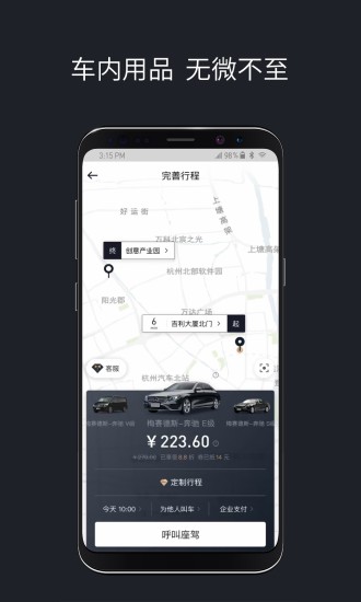 耀出行appv1.7.1