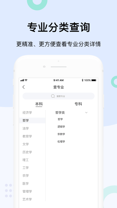 招办直联iOSv2.1.0