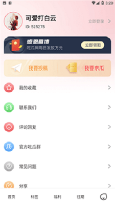 吃瓜网appv1.0.5