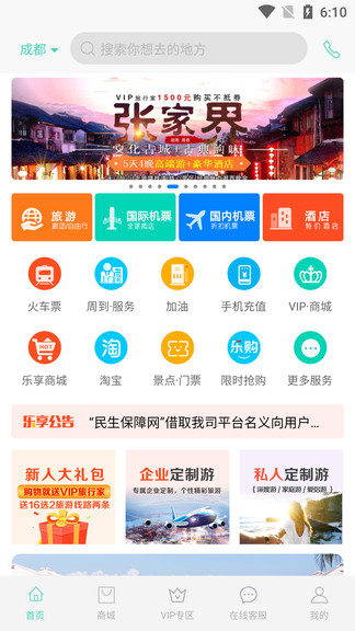 乐享旅途软件 3.0.13.0.1