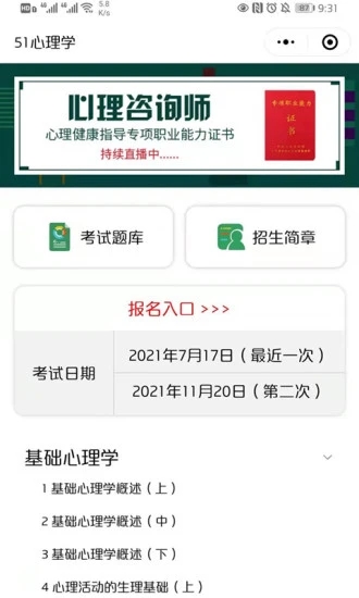 51心理学院appv4.5.258