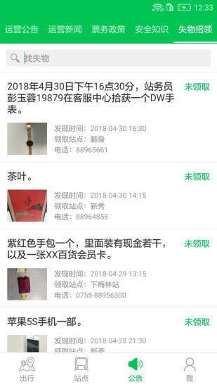 深圳地铁线路图最新版app3.3.6