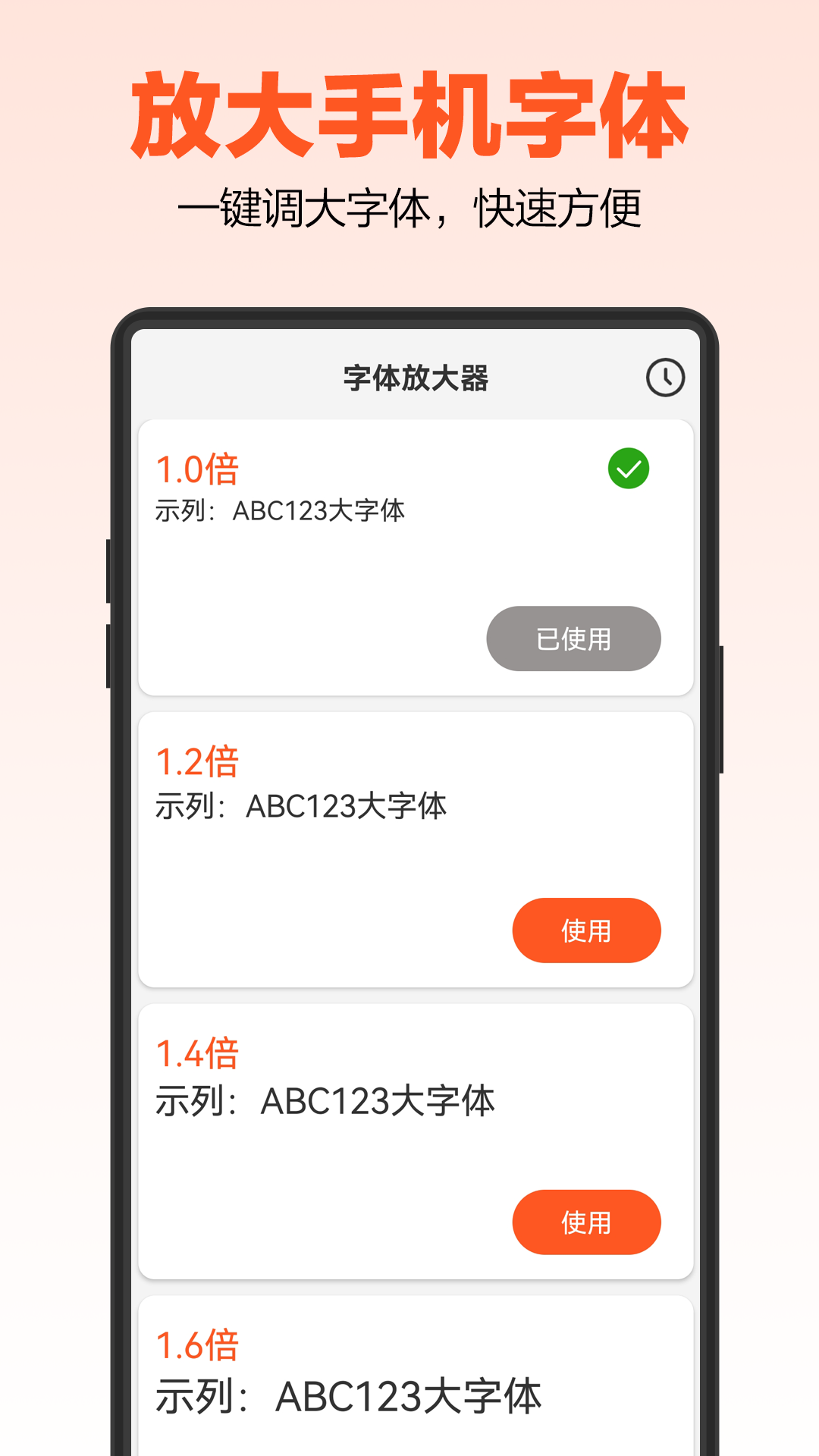 达达字体放大器v1.1.5