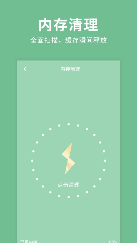 绿色清理超人appv1.0.4