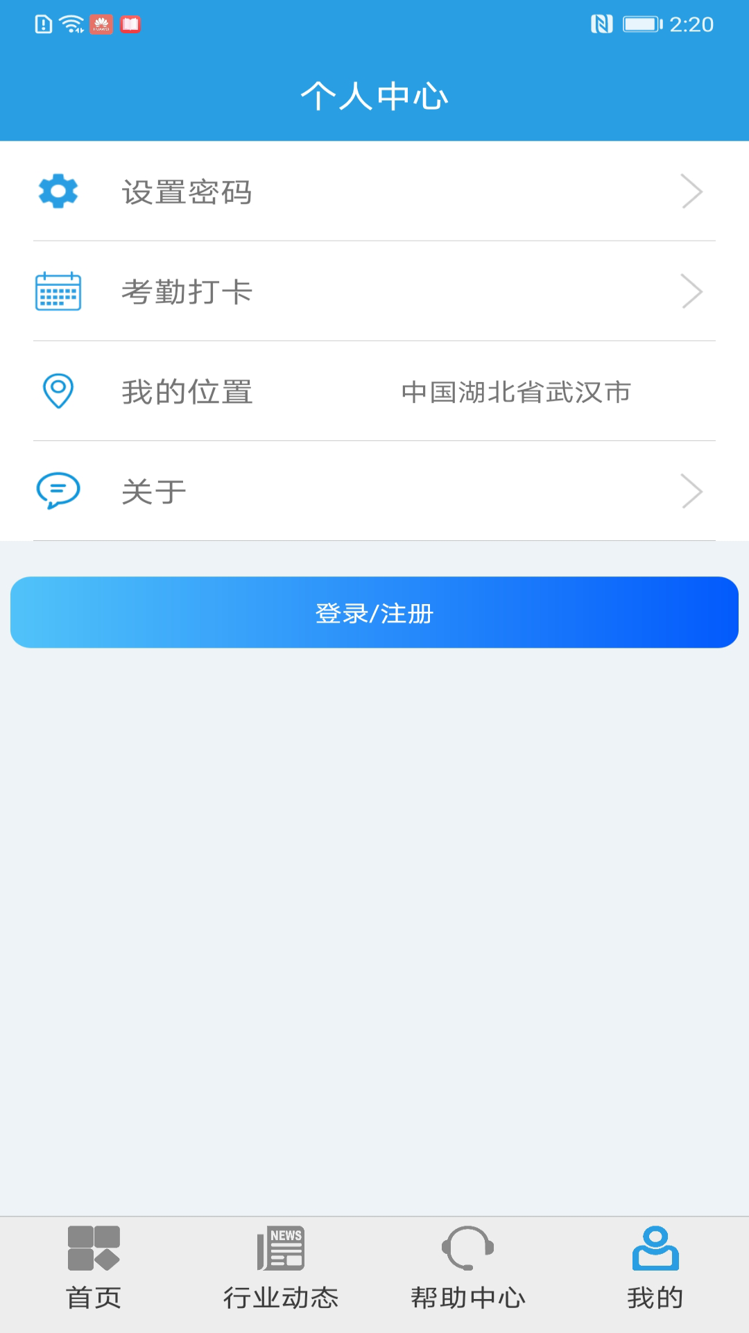 上海智慧保安APPv1.1.21