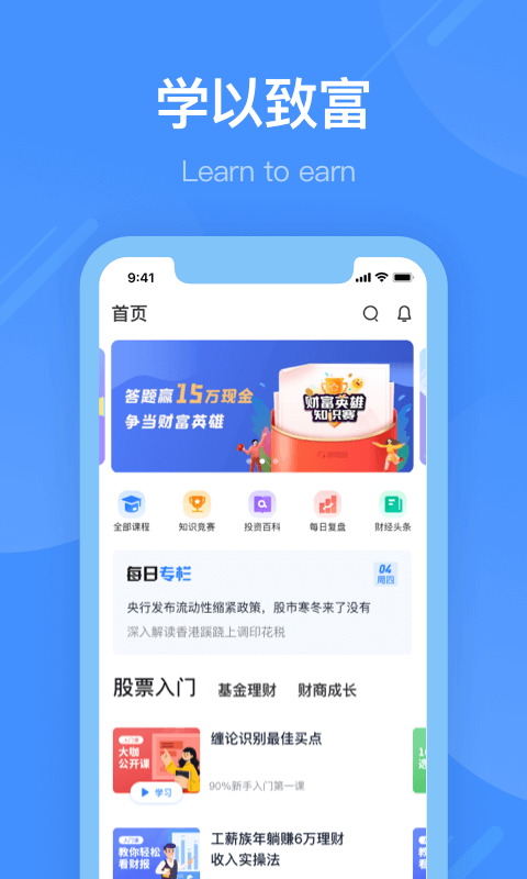 同花顺学投资app4.5.1