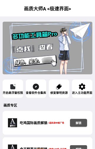 无任务画质大师v1.2