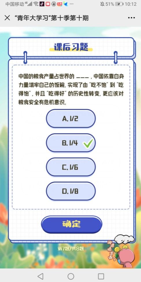 青年大學習第十季第十期完整版答案 第十期題目和答案彙總[多圖]圖片10