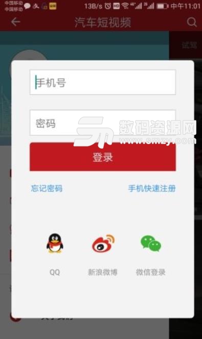 汽车短视频安卓版截图