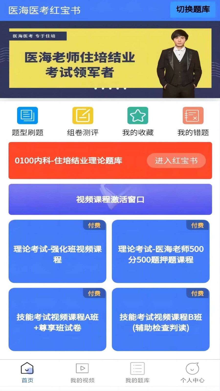 医海医考v3.0.1