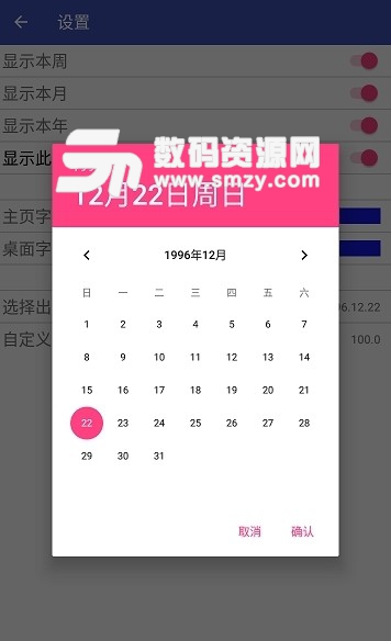 约定时间app