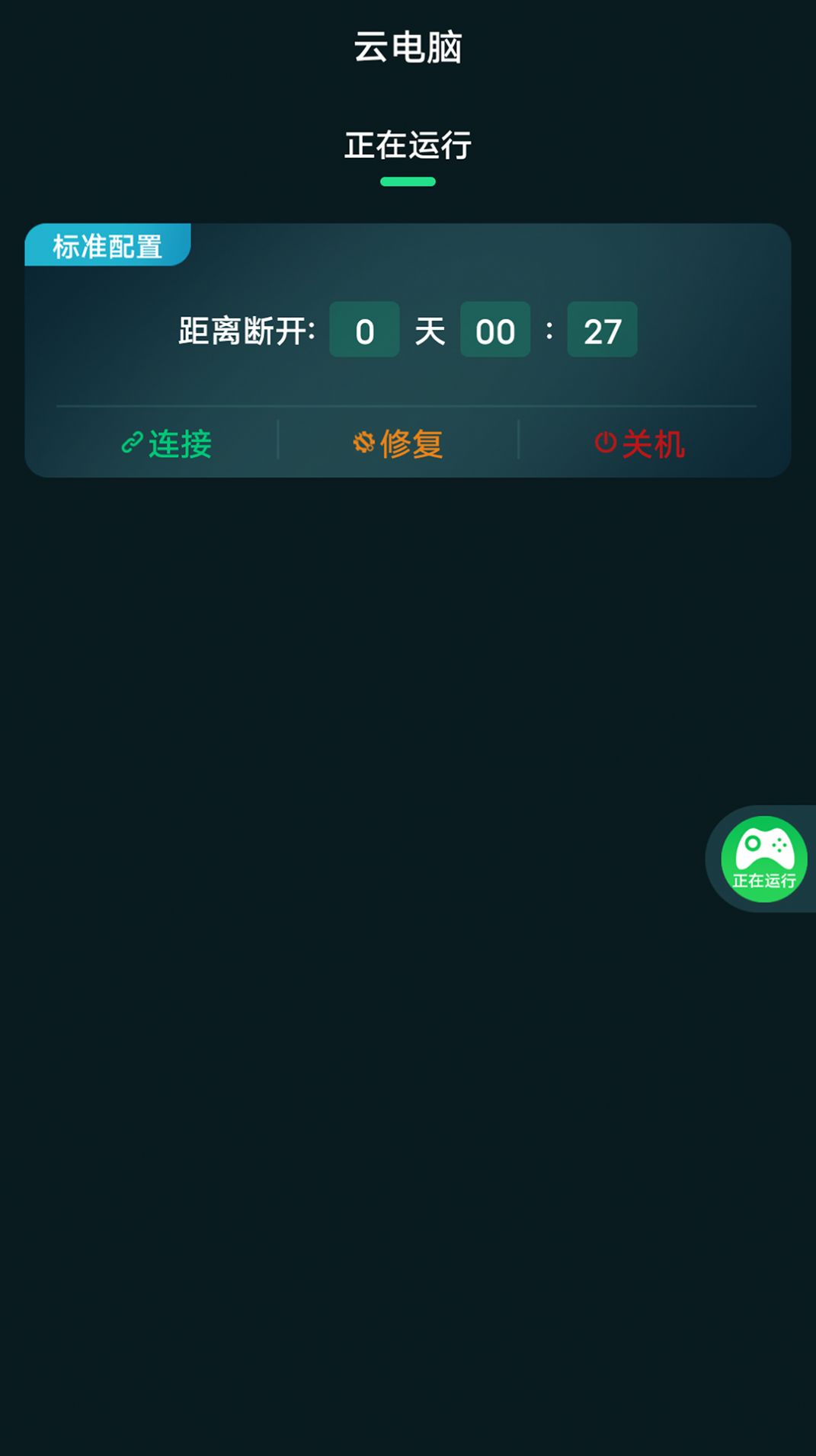 手机掌上云电脑app