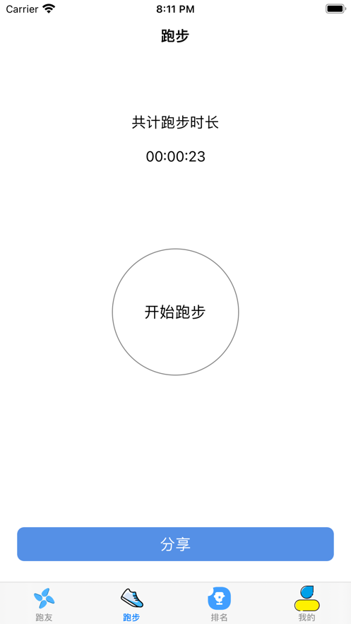 跑友v1.2.1