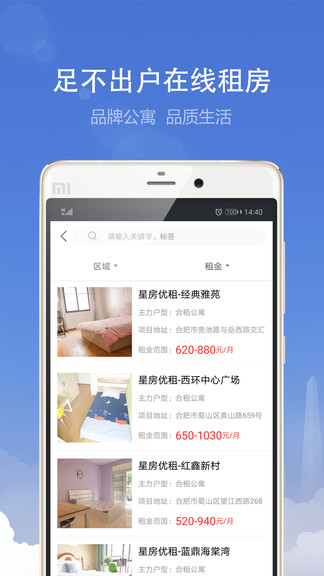 合肥住房租赁平台app3.5.2 安卓手机版