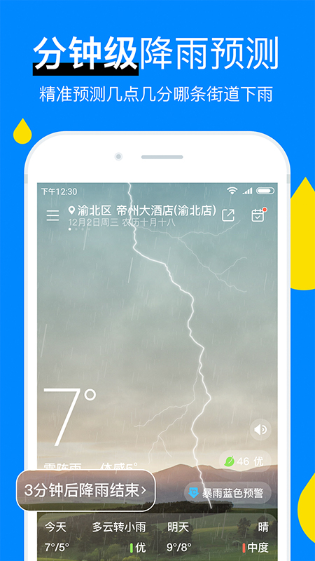 今日天气预报APP8.10.5