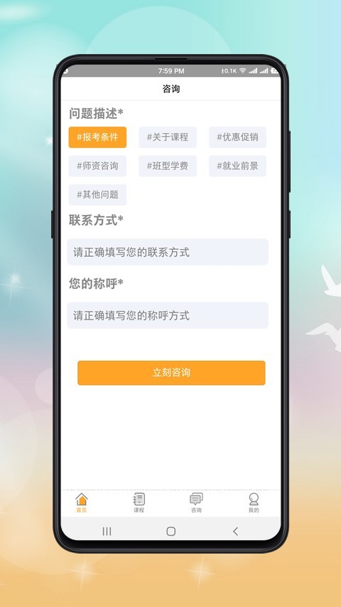 心理咨询师课程v1.1.2