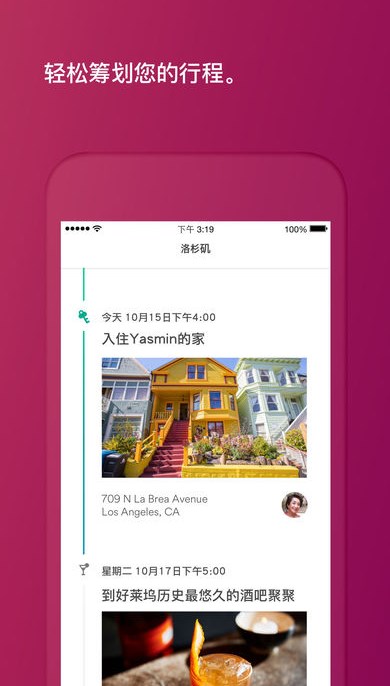 airbnb民宿预订app优惠
