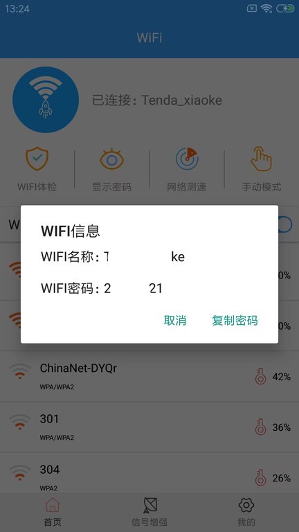 wifi密钥查看器v6.3 安卓版