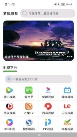 梦缘影视免费版v1.5