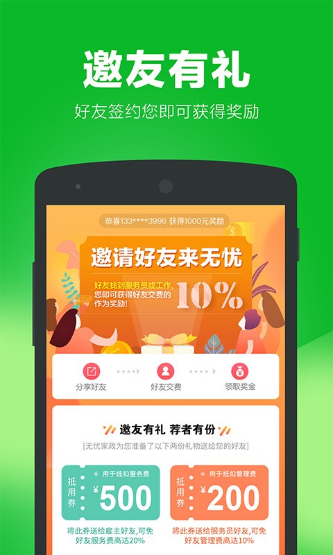 无忧家政appv4.0.1