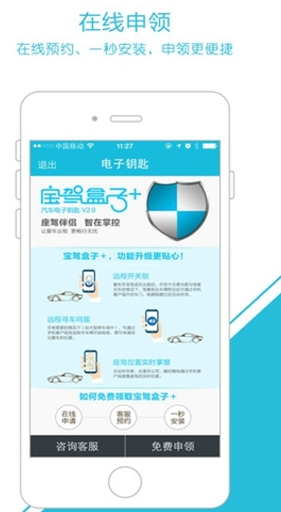 宝驾电子钥匙Android版