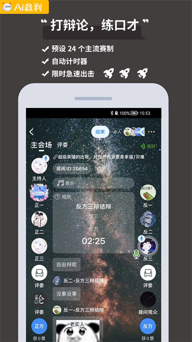 论否辩论appv8.46