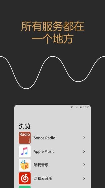 sonos软件13.3