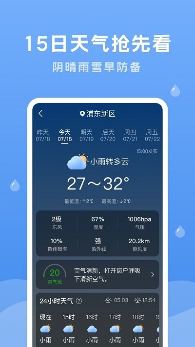 润雨天气预报v1.8.0