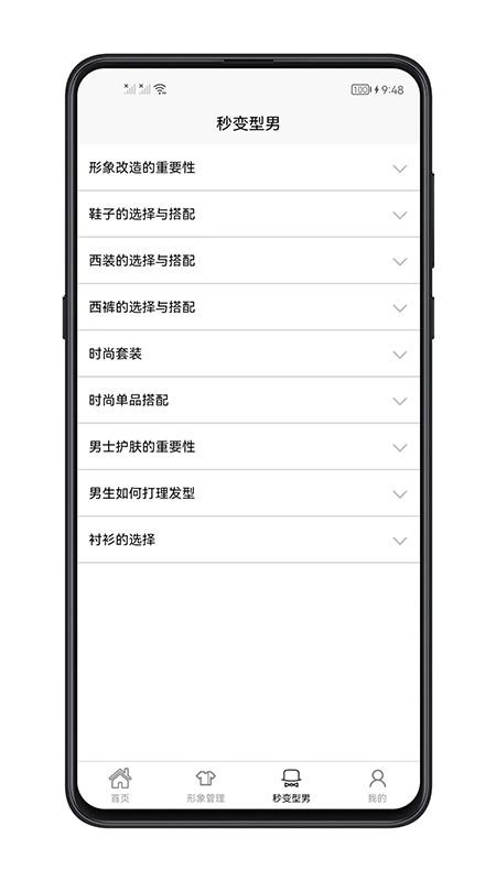 男生穿搭app1.0.0