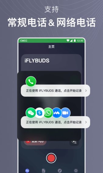 讯飞智能耳机iflybuds 3.6.0