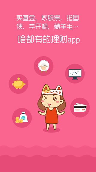 她理财软件v6.2.0