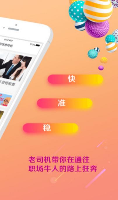 职场老司机app截图