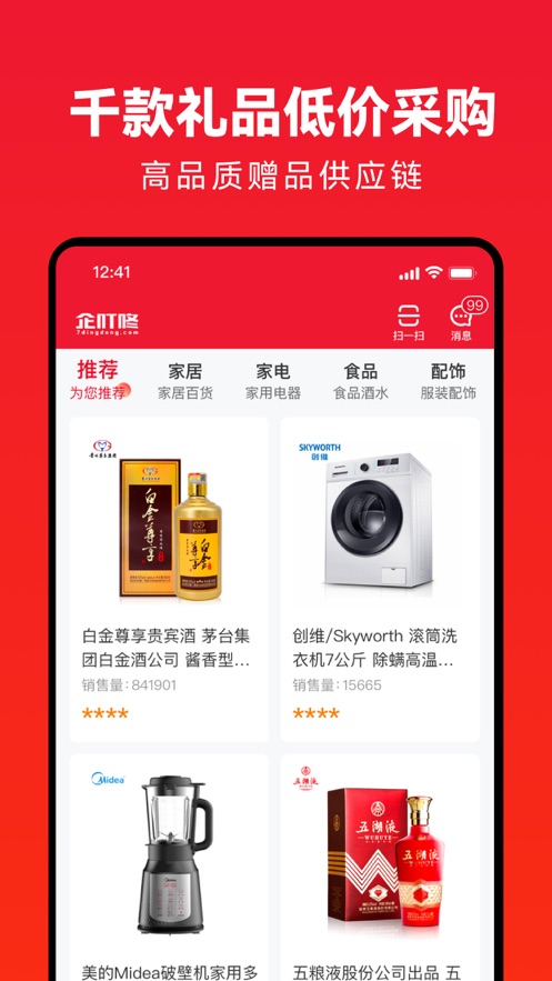 企叮咚商家版app5.0.9