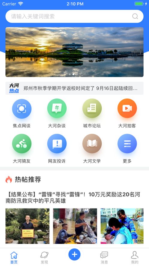 眼遇大河app手机版安卓 v5.1v5.2
