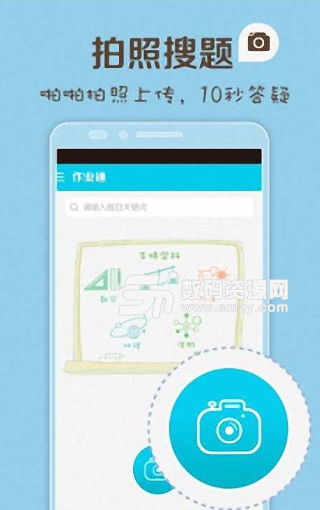 学霸神器APP安卓最新版