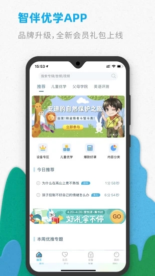 智伴优学app4.6.2