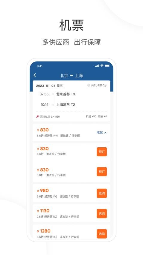 出差寶庫app5.2.6