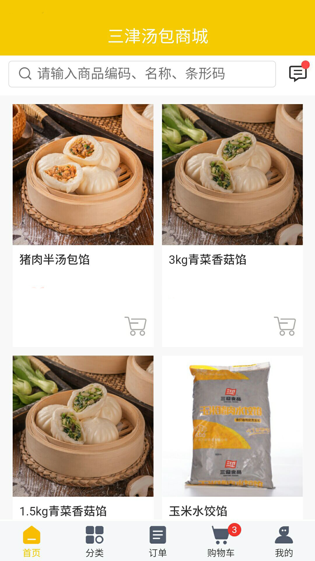 三津汤包商城app软件1.1.9