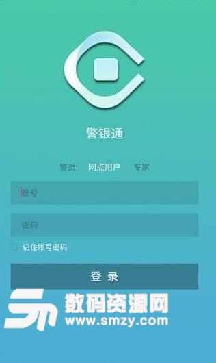 警银通APP图片