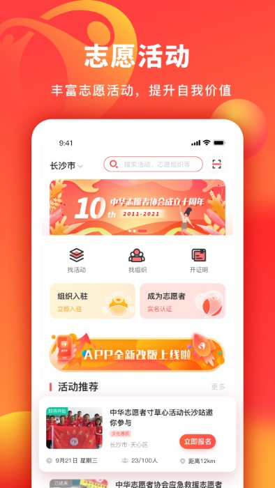 中华志愿者appv2.2.5