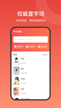 中华词典app 1