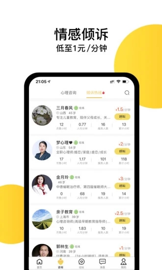 给力心理咨询app下载7.2.1