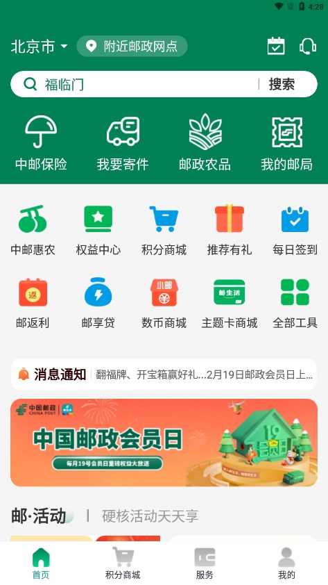 邮生活appv3.6.0