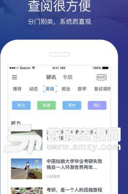 考研头条Android版