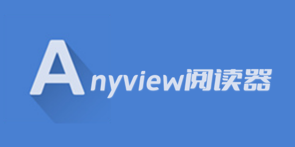 anyview阅读器